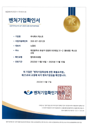 케스코 인증서 및 등록증