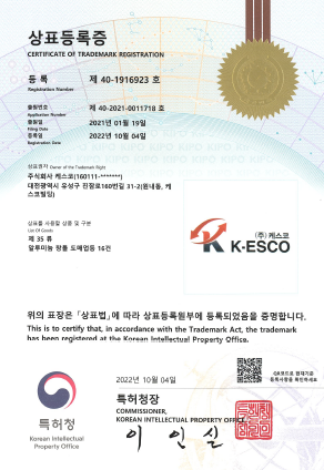 케스코 인증서 및 등록증