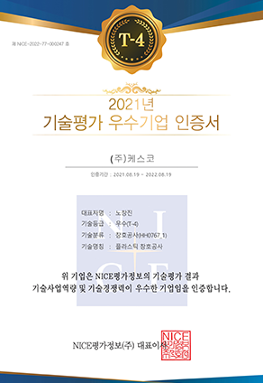 케스코 인증서 및 등록증