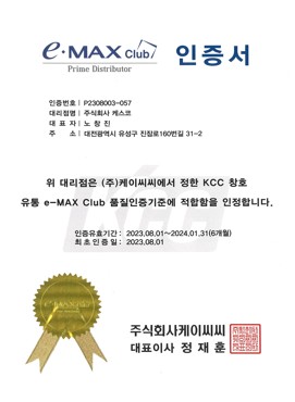 케스코 인증서 및 등록증