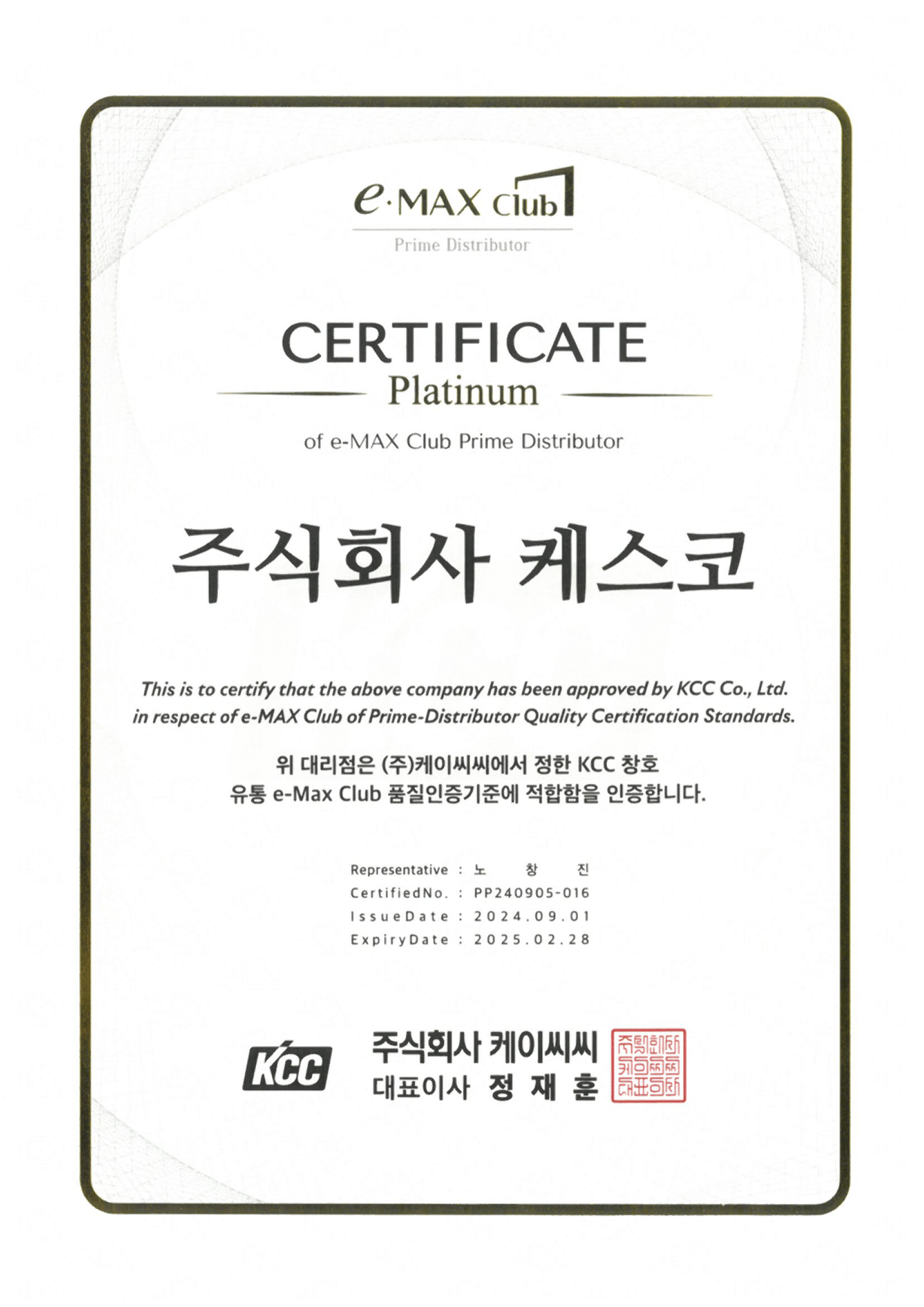 케스코 인증서 및 등록증