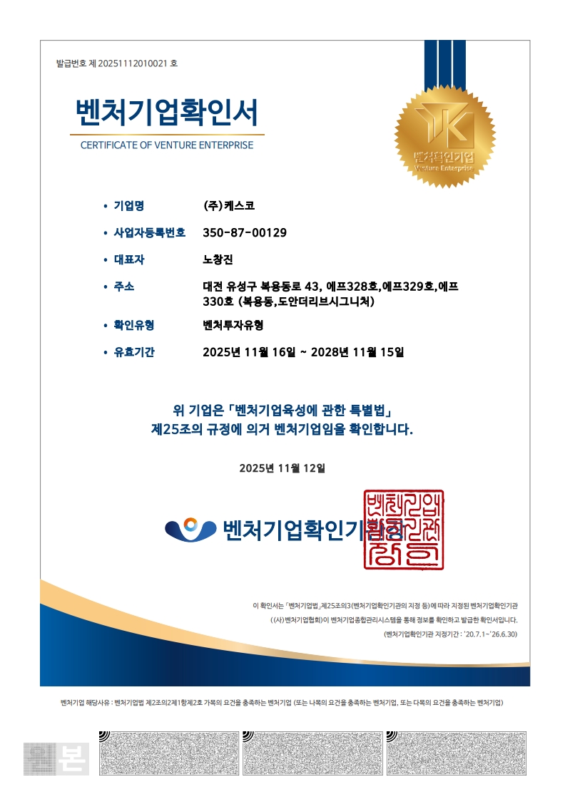 케스코 인증서 및 등록증