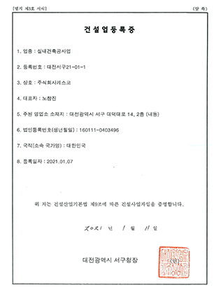 케스코 인증서 및 등록증